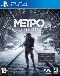 Метро Исход (Metro Exodus) Русская Версия (PS4) USED Б/У