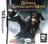 Pirates of the Caribbean 3: At World's End (Пираты Карибского моря 3: На краю света) Русская Версия (DS) USED Б/У