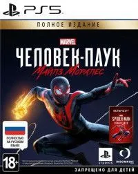 Marvel Человек-паук (Spider-Man): Майлз Моралес (Miles Morales) Полное издание (Ultimate Edition) Русская Версия (PS5)