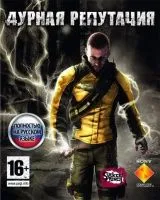 Дурная Репутация (inFamous) Русская Версия (PS3) USED Б/У