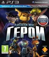 Герои (PlayStation Move Heroes) Русская Версия с поддержкой PlayStation Move (PS3) USED Б/У