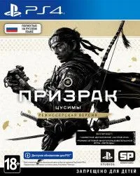 Призрак Цусимы (Ghost of Tsushima) Режиссёрская версия (Director's Cut) Русская Версия (PS4/PS5) USED Б/У
