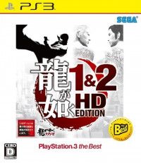   Ryu ga Gotoku 1 and 2 HD Edition (Yakuza 1 and 2 HD Edition)   (PS3)  Sony Playstation 3