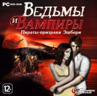 Ведьмы и Вампиры – Пираты призраки из Эшбери Русская Версия Jewel (PC)
