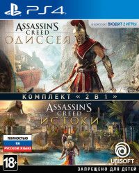 Assassin's Creed: Одиссея (Odyssey) + Assassin's Creed: Истоки (Origins) Русская Версия (PS4) USED Б/У