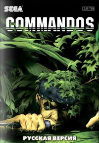 Коммандос (Commandos) Русская Версия (16 bit)