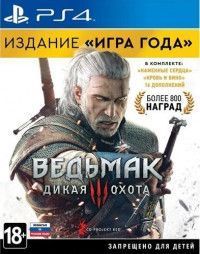 Ведьмак 3: Дикая Охота (The Witcher 3: Wild Hunt) Издание Игра Года (Game of the Year Edition) Русская Версия (PS4/PS5) USED Б/У