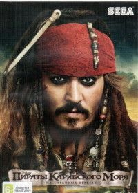 Пираты Карибского моря 4: На странных берегах (Pirates of the Caribbean 4) Русская Версия (16 bit)