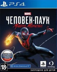 Marvel Человек-паук (Spider-Man): Майлз Моралес (Miles Morales) Русская Версия (PS4/PS5)