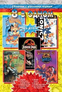 Сборник игр 8 в 1 BS8101 Aladdin + Earth Worm Jim + Sonic2 + Duffi Duck + Jurassic Park Rampage+ Mickey Mania + Pirates Dark Water + Zero Kamikaze Рус
