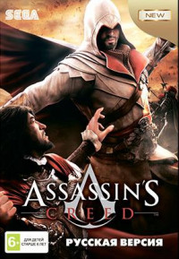 Assassin's Creed (Кредо Ассасина) Русская Версия (16 bit)