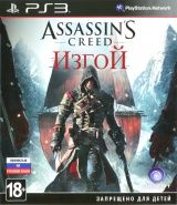 Assassin's Creed: Изгой (Rogue) Русская Версия (PS3) USED Б/У