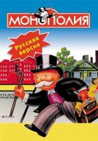 Monopoly (Монополия) (16 bit)