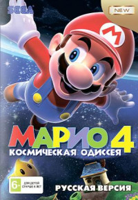 Марио 4: Космическая Одиссея (Mario 4) Русская Версия (16 bit)