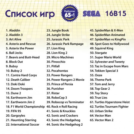 Сборник игр 65 в 1 (16B15 Platformer) Русская Версия (16 bit) (no box) 