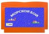 Морской Бой (Battleship) Русская Версия (8 bit)