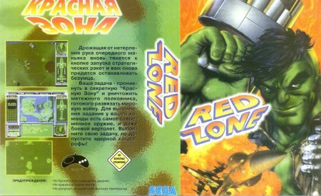 Red Zone (Красная зона) (16 bit) 