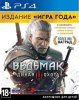 Ведьмак 3: Дикая Охота (The Witcher 3: Wild Hunt) Издание Игра Года (Game of the Year Edition) Русская Версия (PS4/PS5)