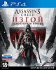 Assassin's Creed: Изгой (Rogue) Remastered (Обновленная версия) Русская Версия (PS4) USED Б/У