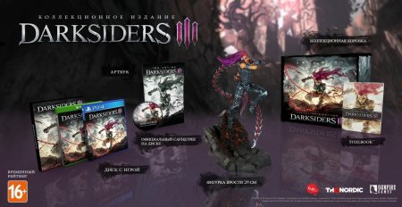 Darksiders: 3 (III) Collector's Edition   (PC) 