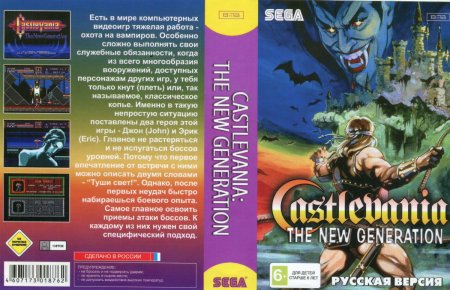 Кастлвания: Блудлайн (Castlevania: Bloodlines The New Generation) Русская Версия (16 bit) 