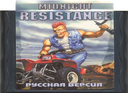 Полуночное Сопротивление (Midnight Resistance)(CONTRA 3) Русская Версия (16 bit) 