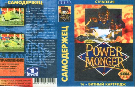 Power Monger (Самодержец) (16 bit) 