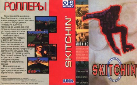 Skitchin (Роллеры) (16 bit) 