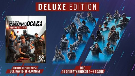 Tom Clancy's Rainbow Six: Осада (Siege) Deluxe Edition Русская Версия (Xbox One/Series X) 