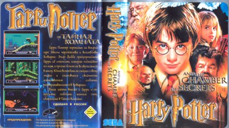 Гарри Поттер и Тайная комната (Harry Potter and the Chamber of Secrets) Русская Версия (16 bit) 