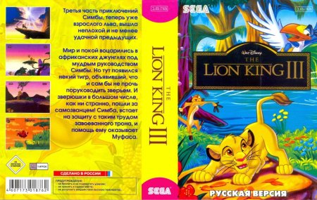 Король Лев 3 (Lion King 3) Русская Версия (16 bit) 