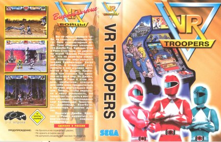 V.R.Troopers (Виртуальные бойцы) (16 bit) 