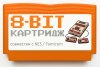 Сборник игр 123 в 1 (8b3240) Русская Версия (8 bit)