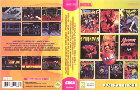 Сборник игр 15 в 1 AA-150001 MK 1,2,3,3 ULT,5,8 / BARE RNUCKLE 1,3 / SPIDER MAN 1,2,3 Русская Версия (16 bit) 