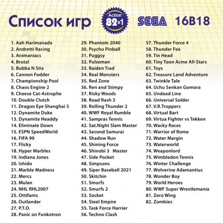 Сборник игр 82 в 1 (16B18 Action) Русская Версия (16 bit) (no box) 