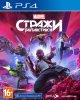 Стражи Галактики Marvel (Marvel's Guardians of the Galaxy) Русская Версия (PS4/PS5)