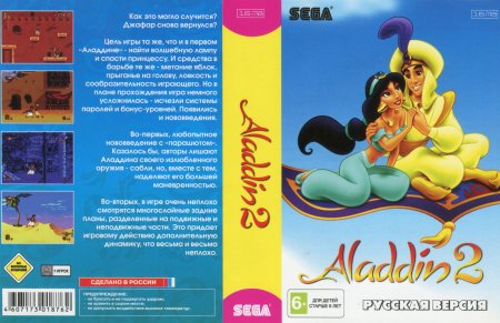 Аладдин (Aladdin) 2 Русская Версия (16 bit) 