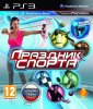 Праздник Спорта (Sports Champions) Русская Версия для PlayStation Move (PS3)