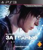 За Гранью: Две Души (Beyond: Two Souls) Русская Версия (PS3) USED Б/У