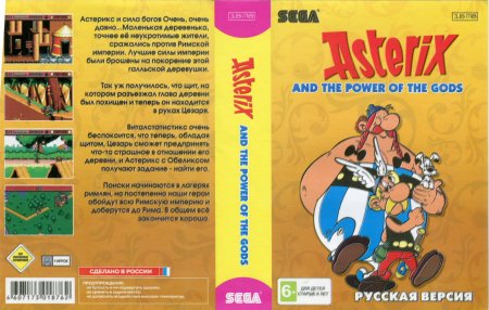 Астерикс и Сила Богов (Asterix and the Power of The Gods) Русская Версия (16 bit) 