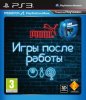 Игры после работы (After Hours Athletes) Русская Версия с поддержкой PlayStation Move (PS3)