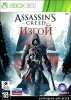 Assassin's Creed: Изгой (Rogue) Русская Версия (Xbox 360/Xbox One) USED Б/У
