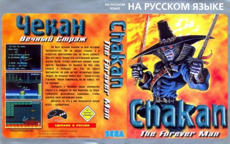 Chakan the Forever Man Русская Версия (16 bit) 