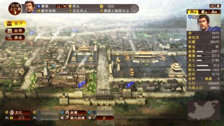 Игра Romance of the Three Kingdoms XIII (13) (PS4) Playstation 4