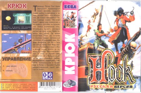 Капитан Крюк (Hook) Русская Версия (16 bit) 