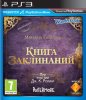 Wonderbook: Книга заклинаний (Book of Spells) Русская Версия для PS Move (PS3) USED Б/У
