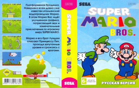 Супербратья Марио (Super Mario World: Super Mario Bros.) Русская Версия (16 bit) 