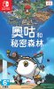 Ogu and the Secret Forest (Switch)