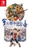 Suikoden I and II HD Remaster: Gate Rune and Dunan Unification Wars (Switch)