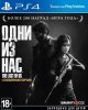 Одни Из Нас Часть 1 (The Last Of Us Part I) Обновленная версия Русская Версия (PS4)